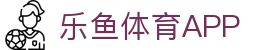 乐鱼体育-LEYUSPORTS中国官方网站